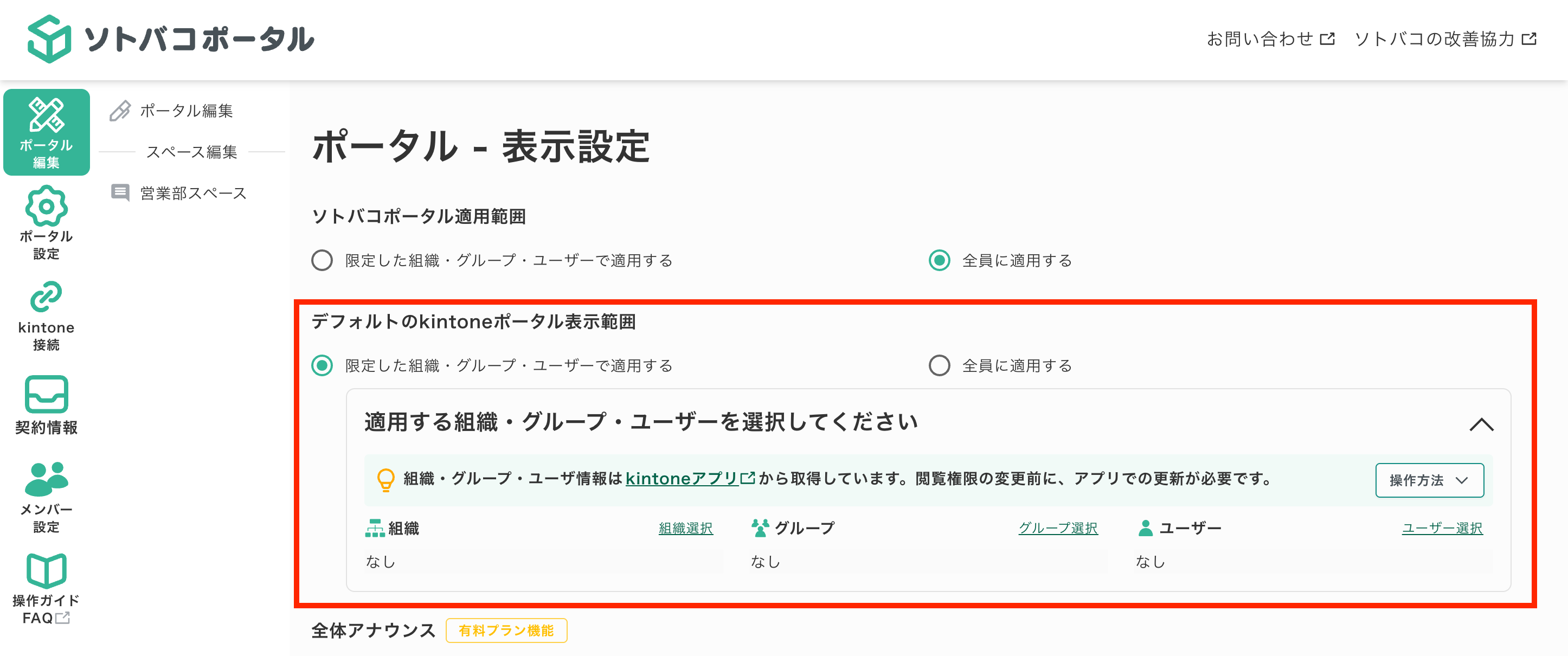 デフォルトのkintoneポータル表示範囲