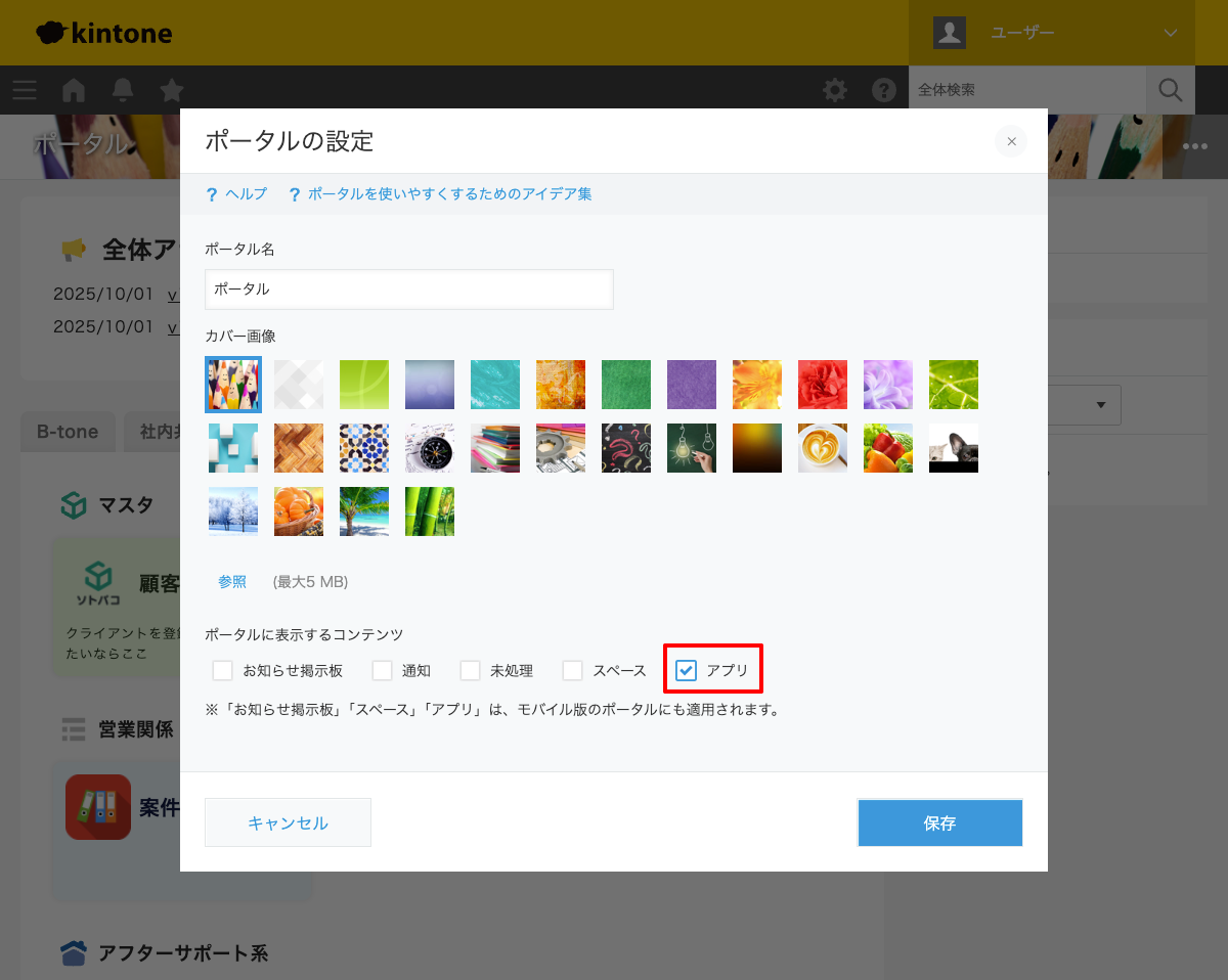 kintoneアプリ設定