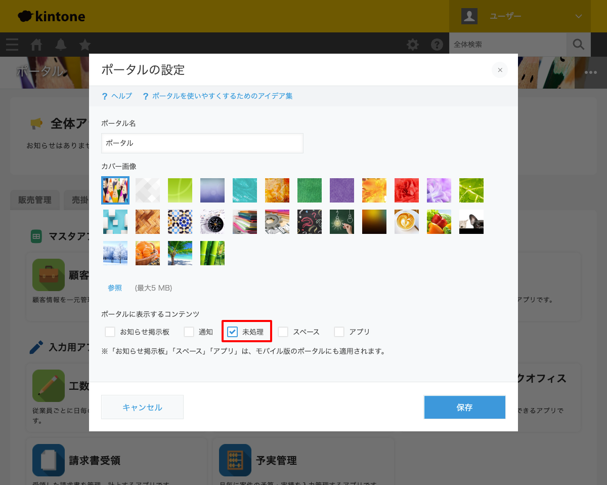 kintone未処理設定