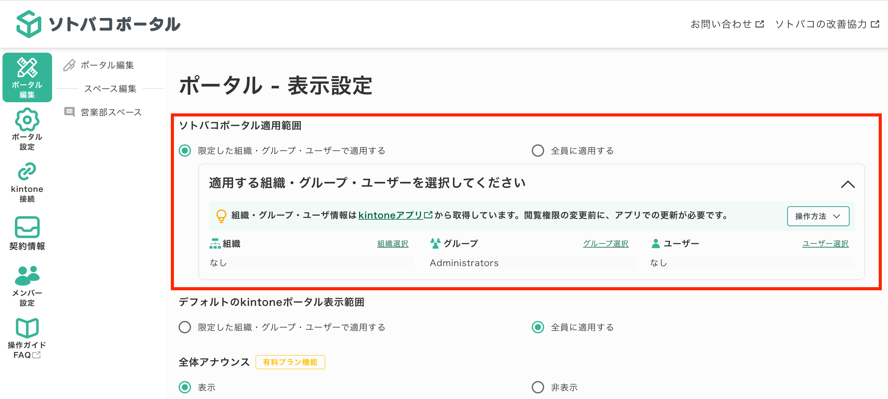 適用範囲の設定