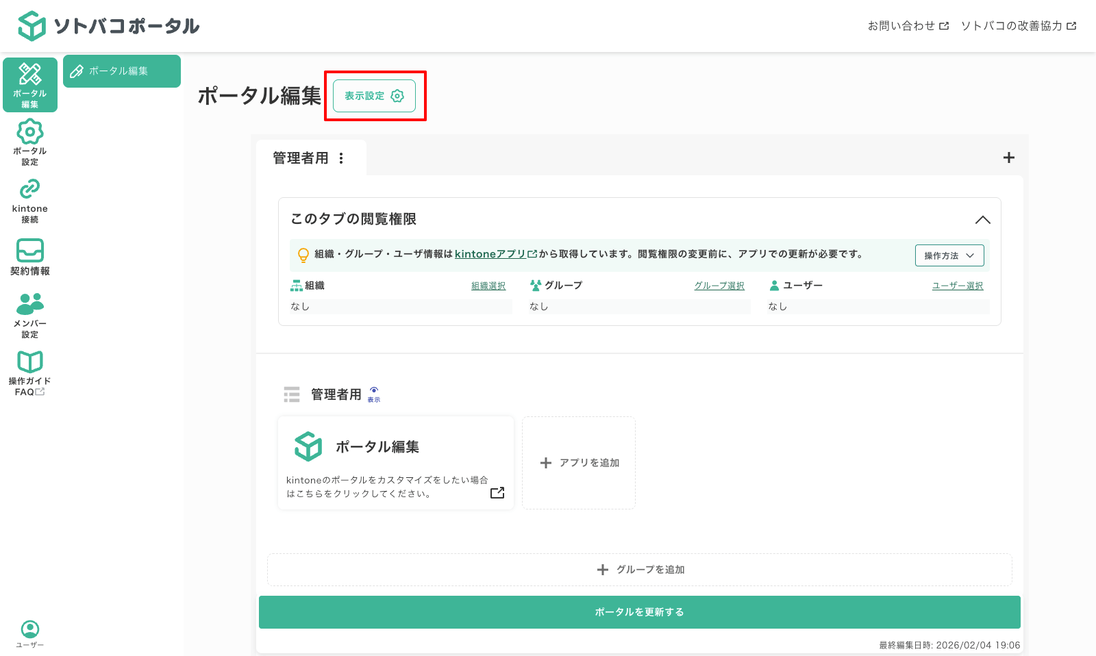 表示設定