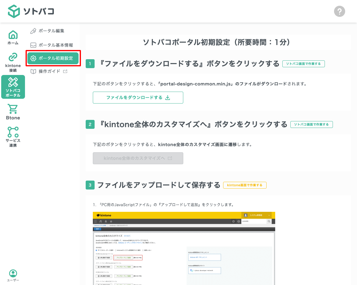 初期設定メニュー