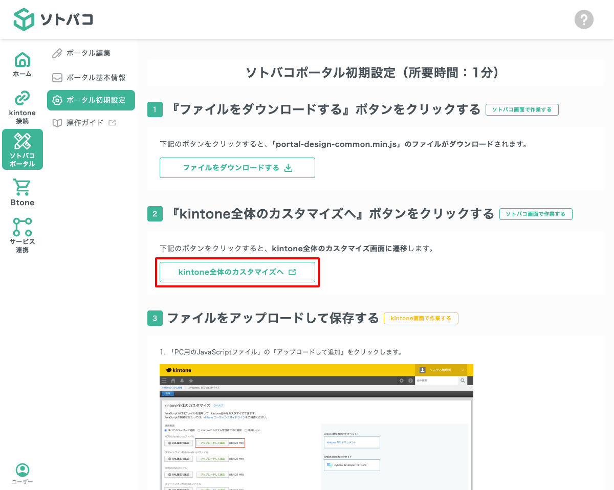 kintone全体のカスタマイズへ
