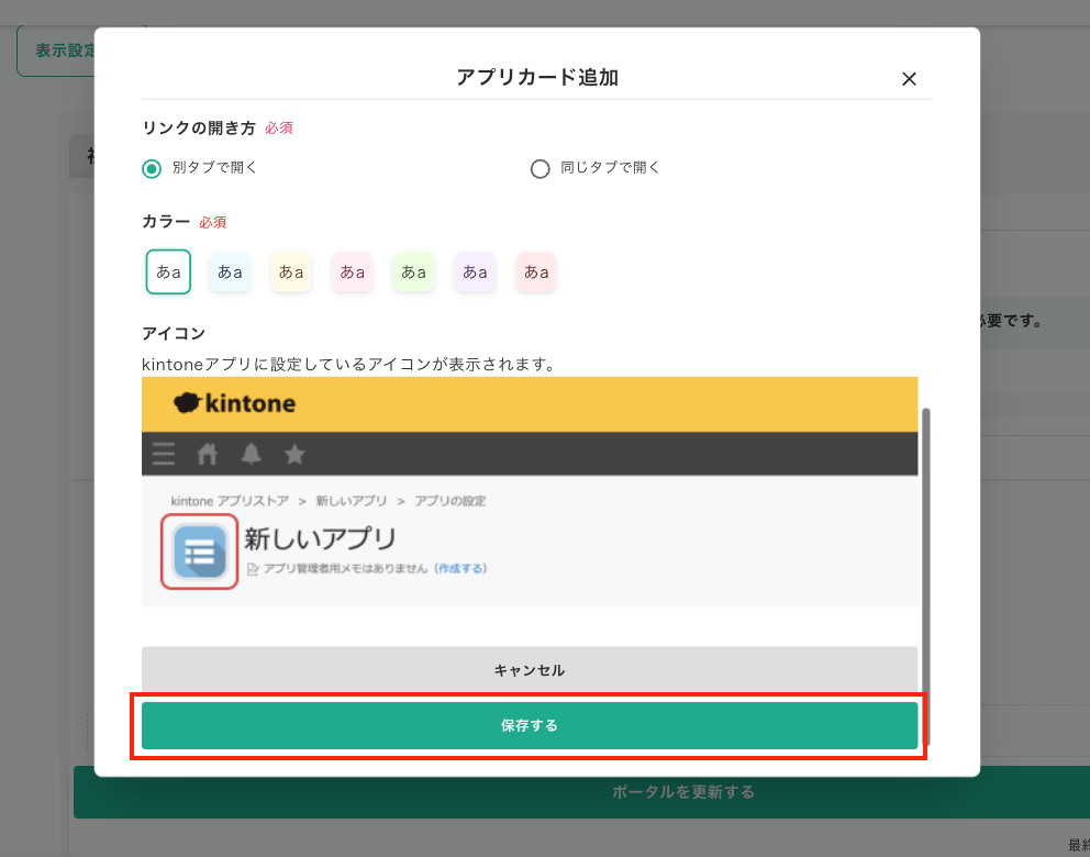 アプリ保存