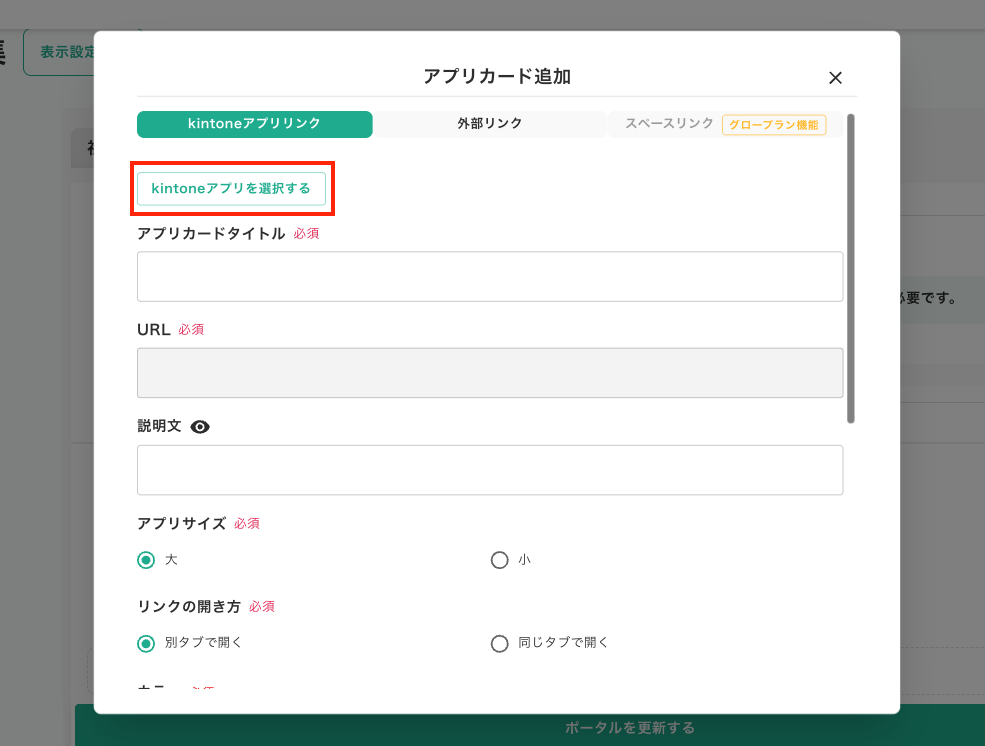 アプリ選択画面
