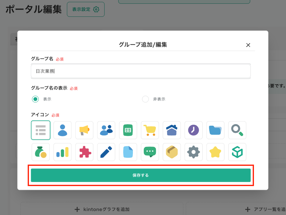 グループ設定