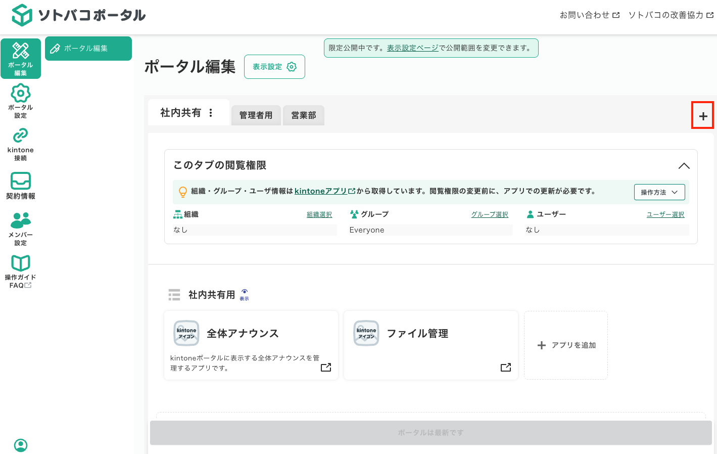 タブ追加