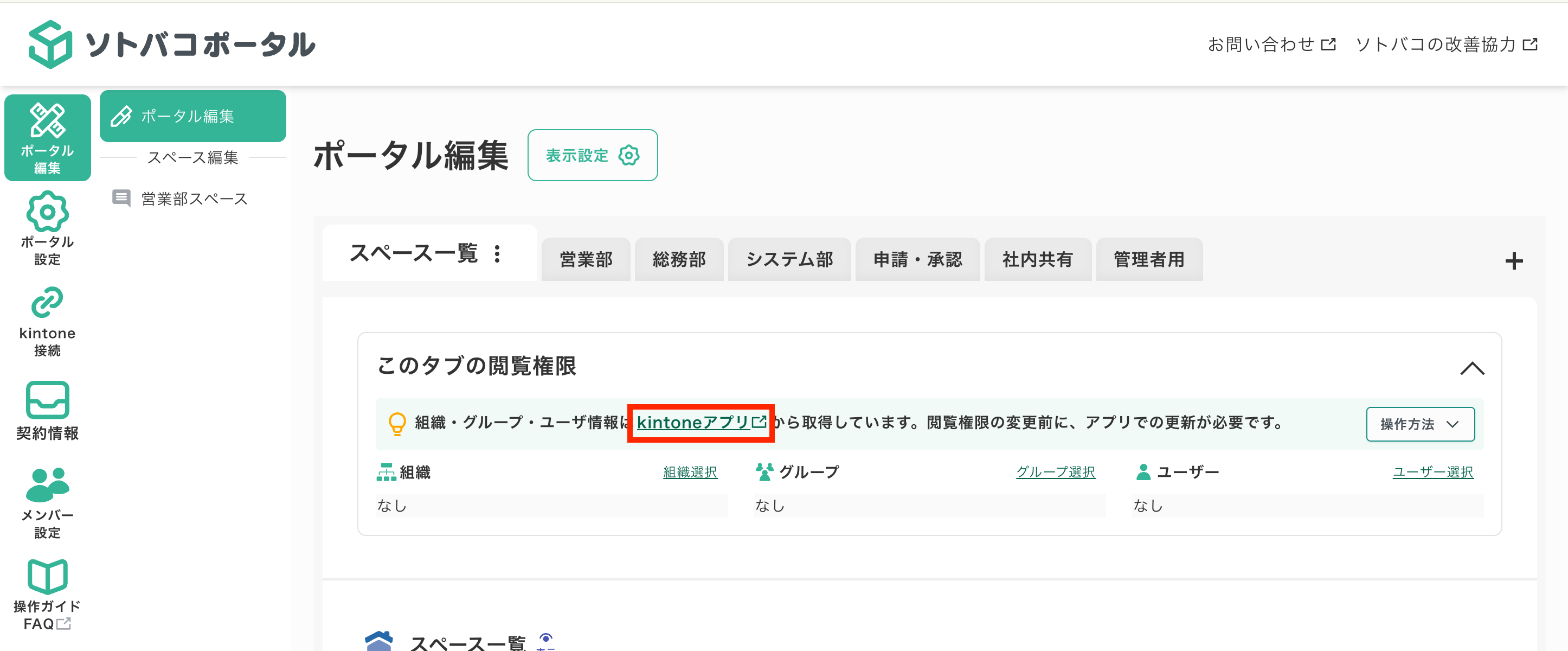 kintoneアプリリンク