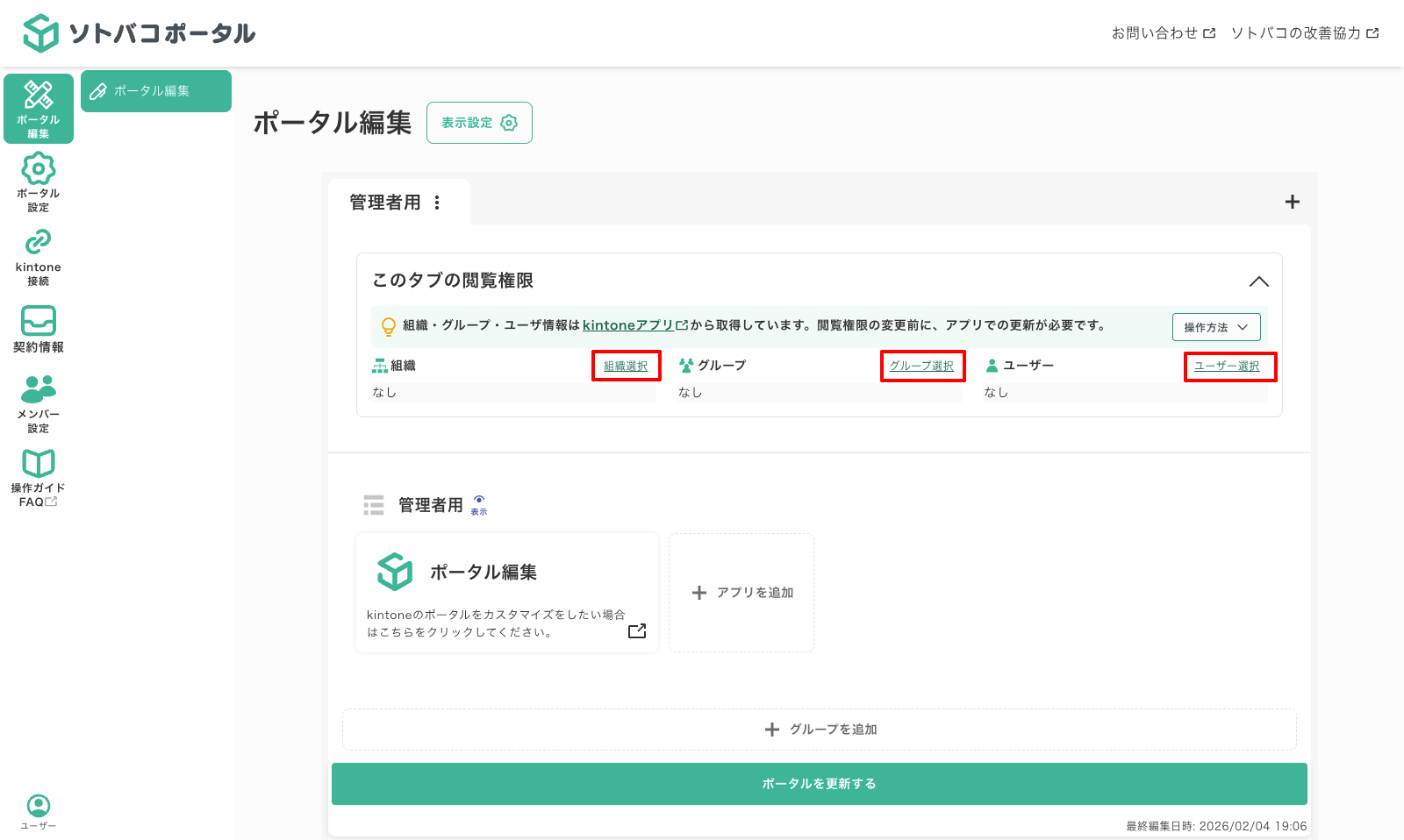 閲覧権限の選択